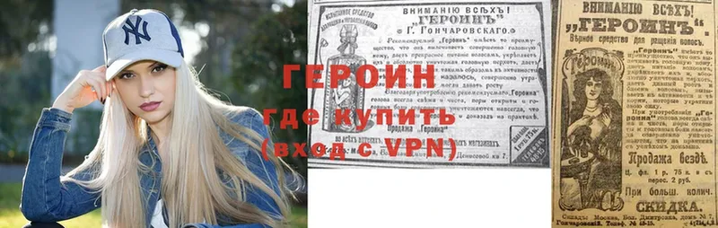 Героин VHQ Билибино